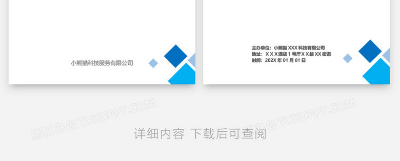 蓝色商业计划项目报告书文档封面word模板no.3