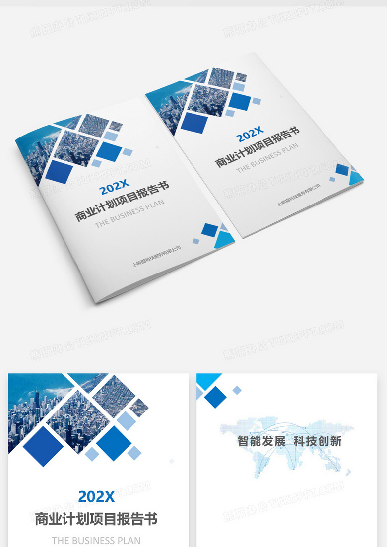 蓝色商业计划项目报告书文档封面word模板no.2