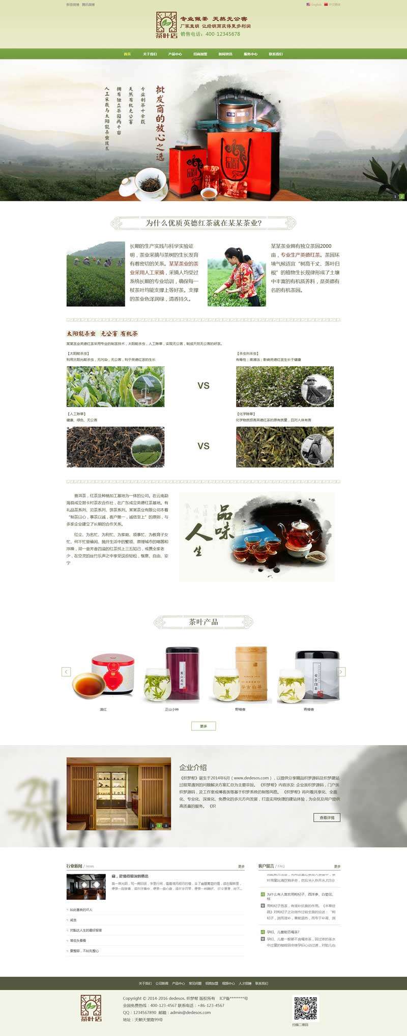 茶叶营销公司网站织梦源码
