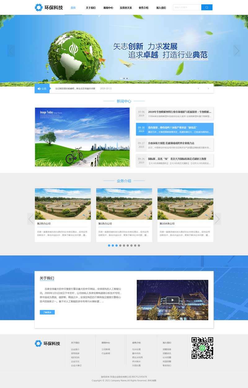 能源环保科技企业网站织梦模板
