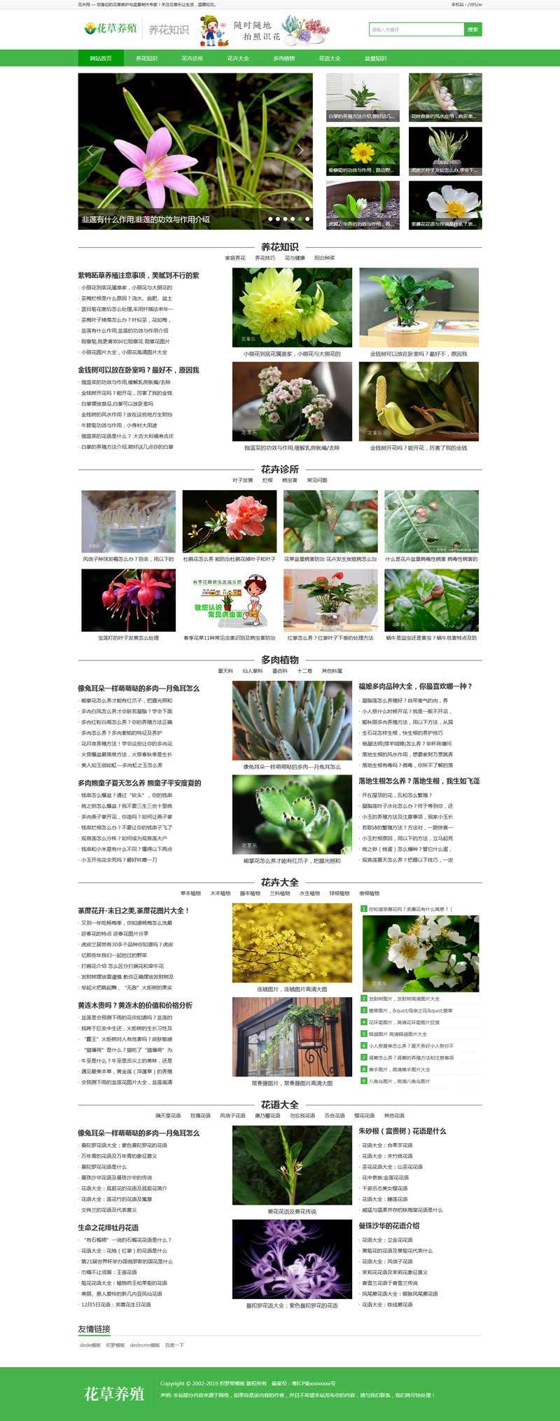 养花盆栽资讯门户网站织梦模板