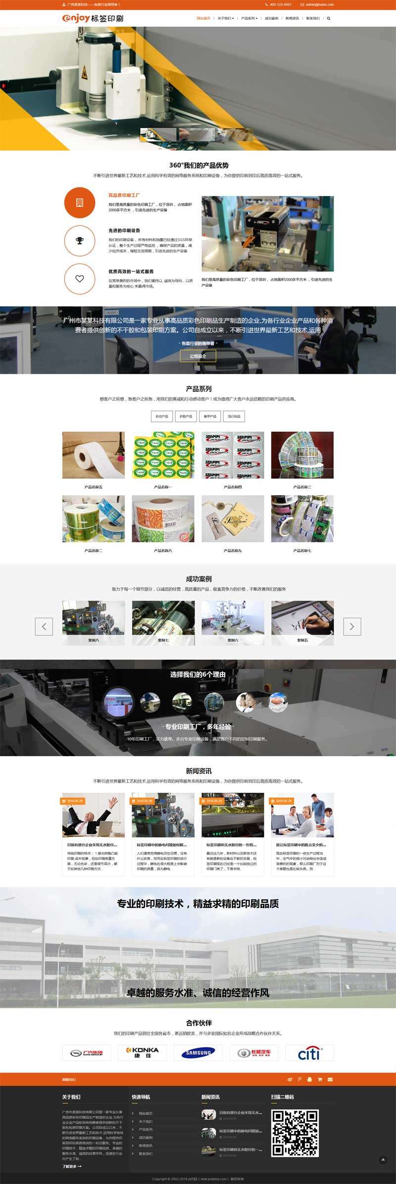响应式的包装印刷生产企业网站织梦模板
