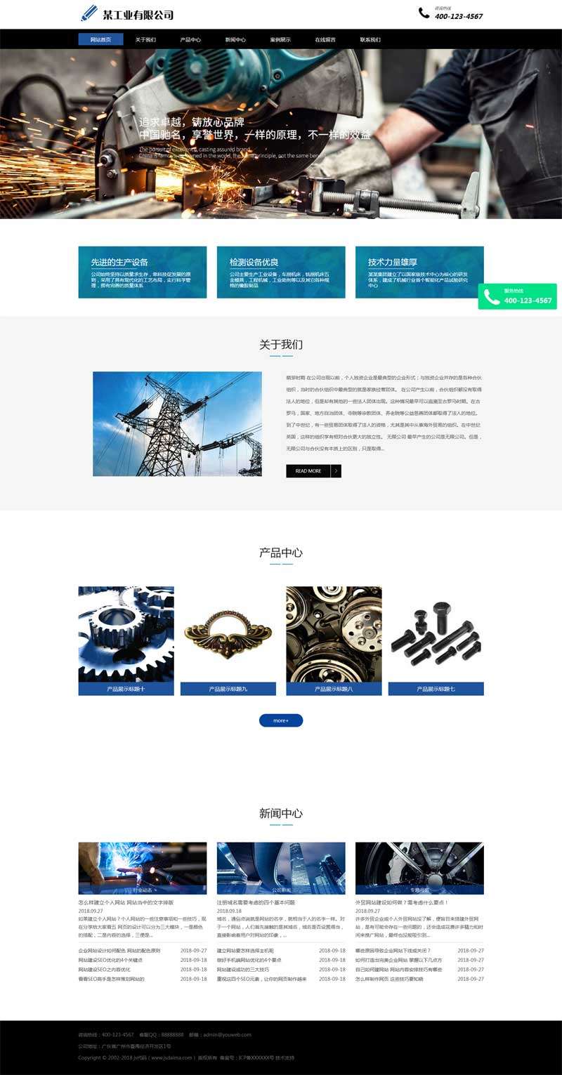 响应式工业机械零件生产企业网站织梦模板