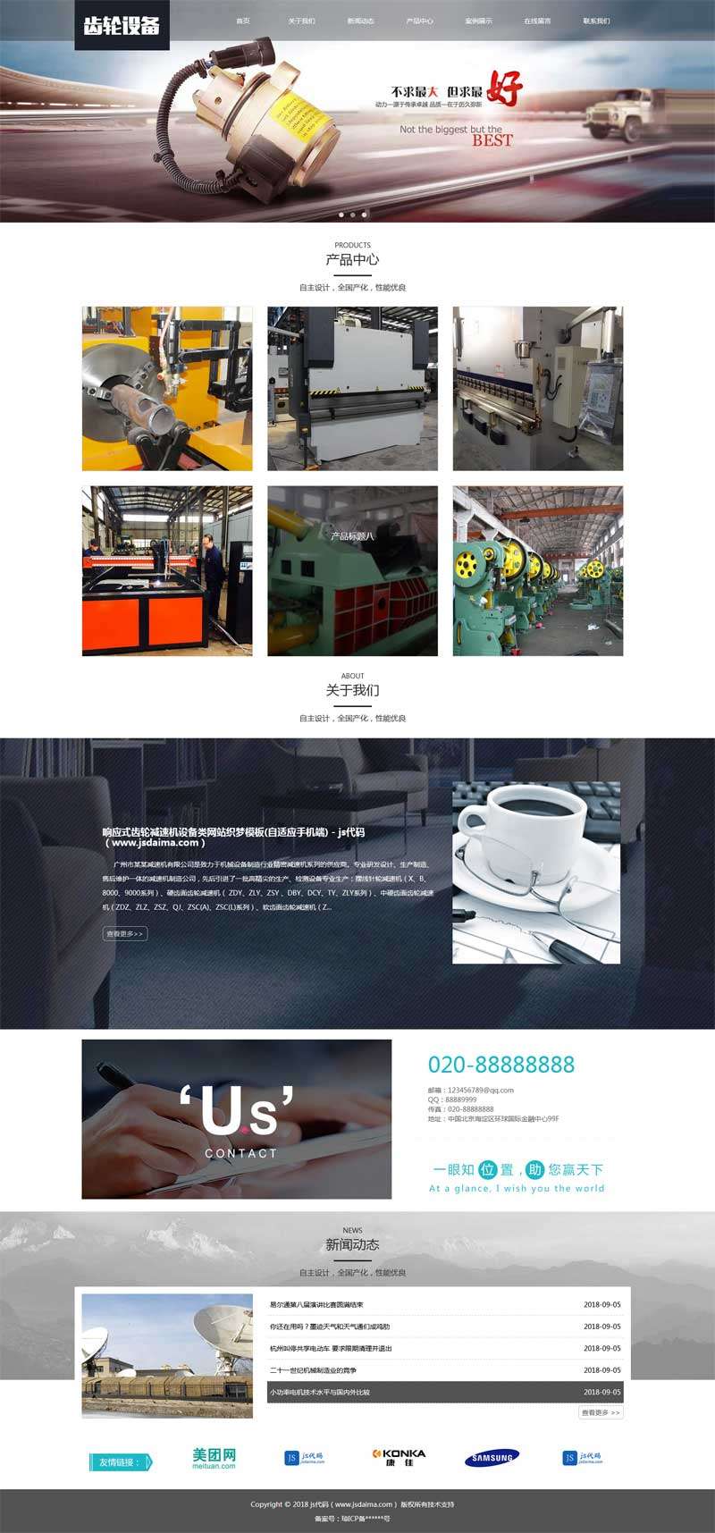响应式齿轮机械设备企业网站织梦模板