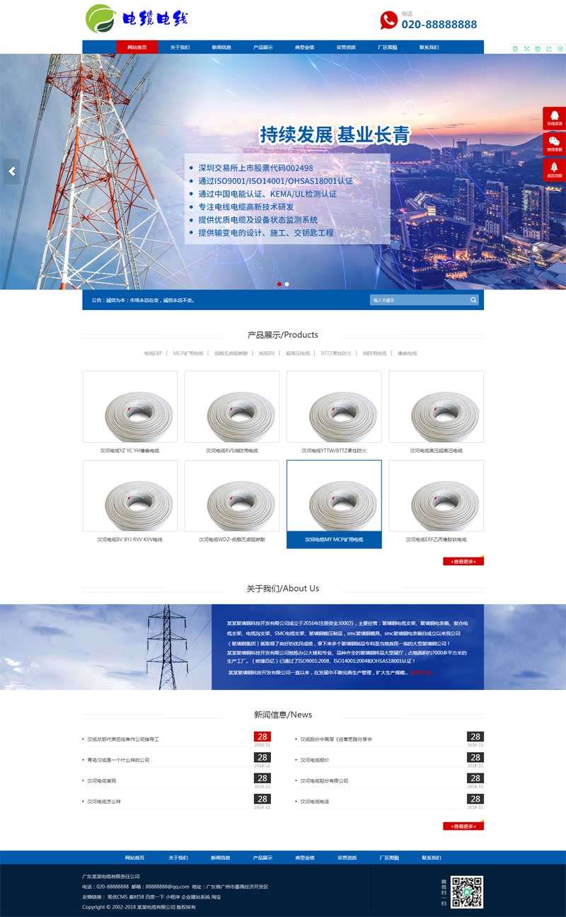 电缆电线生产企业网站织梦模板