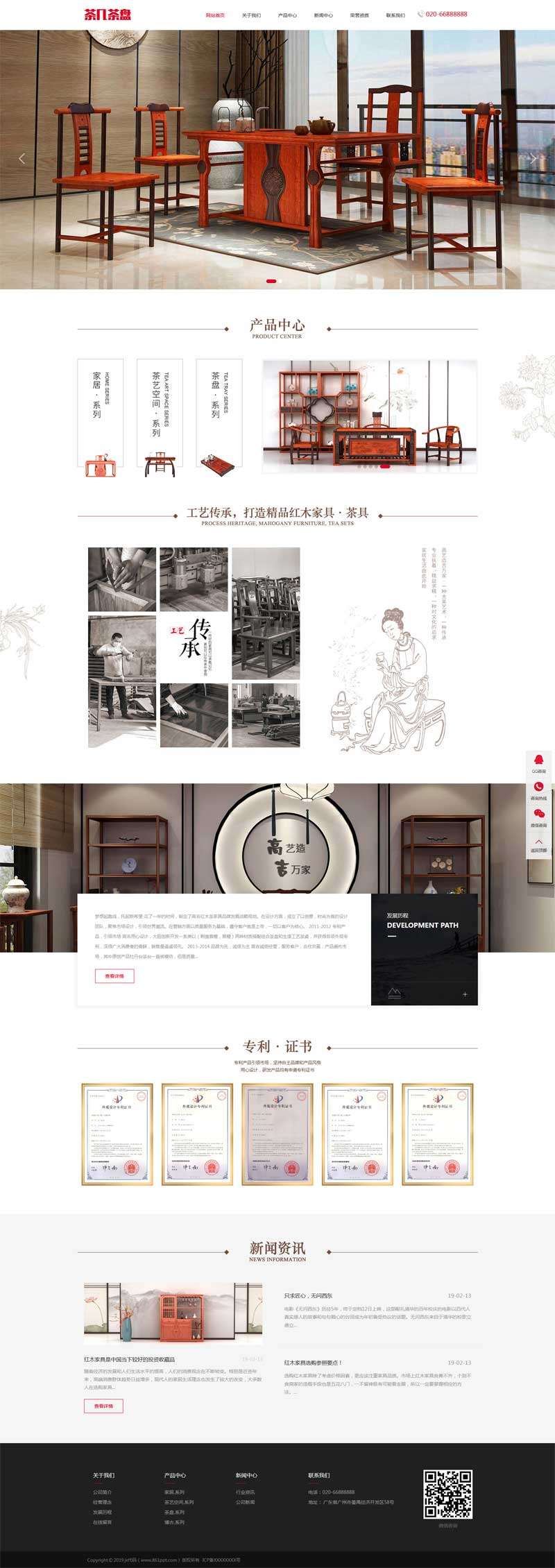 红木茶家具企业网站织梦模板