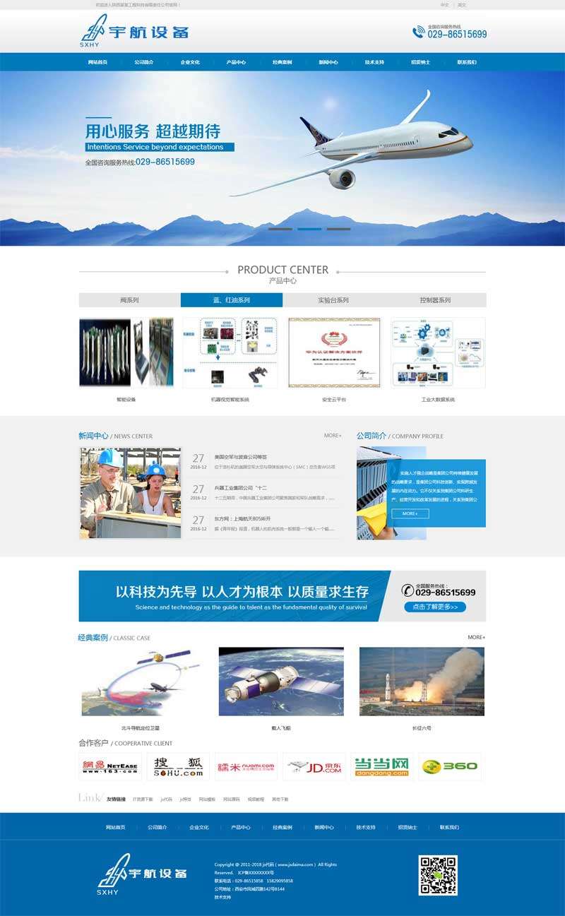 中英文版航天设备制造企业网站织梦模板