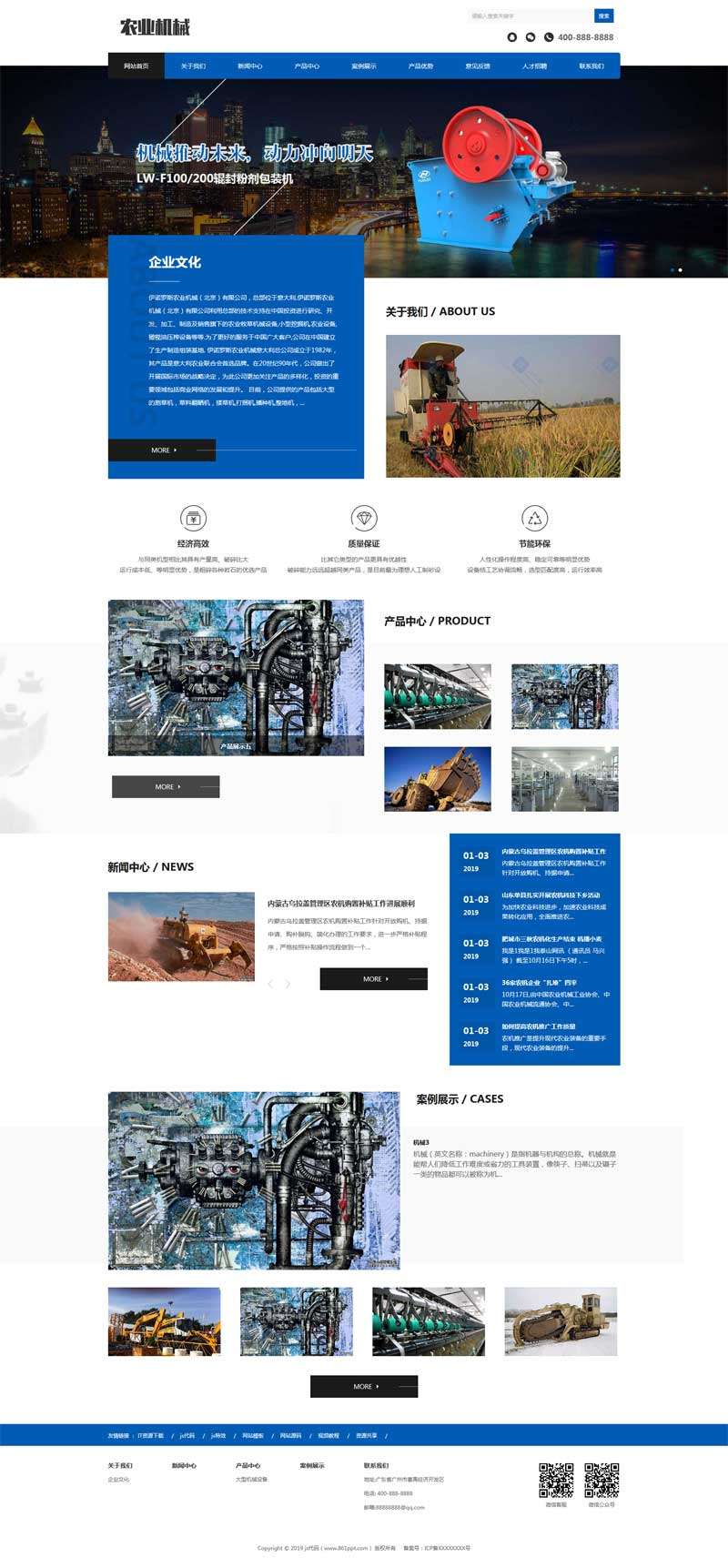 农业机械设备企业网站织梦模板