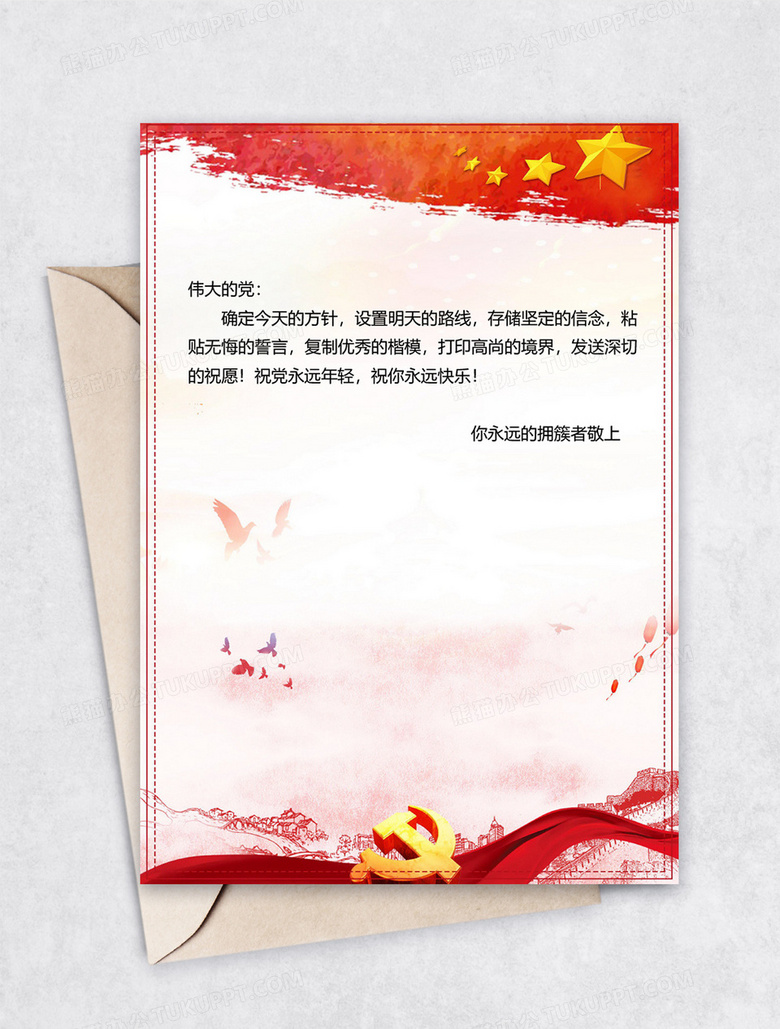 简洁中国红党政信纸背景no.2