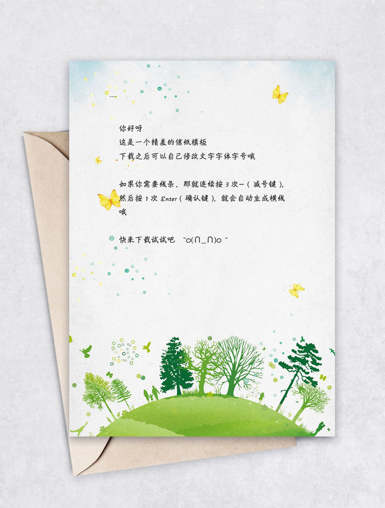 小清新绿色word信纸设计模板no.2