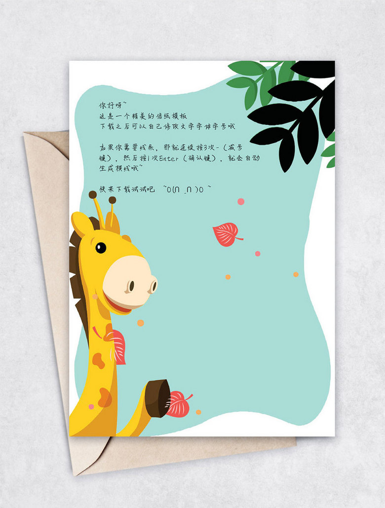 卡通长颈鹿word信纸背景模板no.2