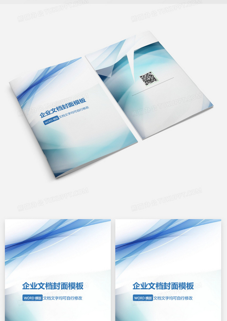 蓝色企业文档封面模板no.2